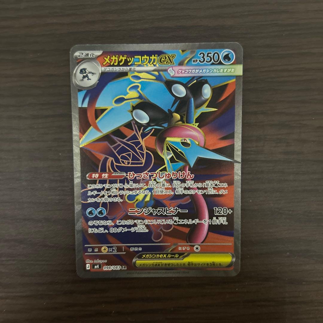 ポケモンカードゲーム　メガゲッコウガex ポケパッドsr まとめ売り