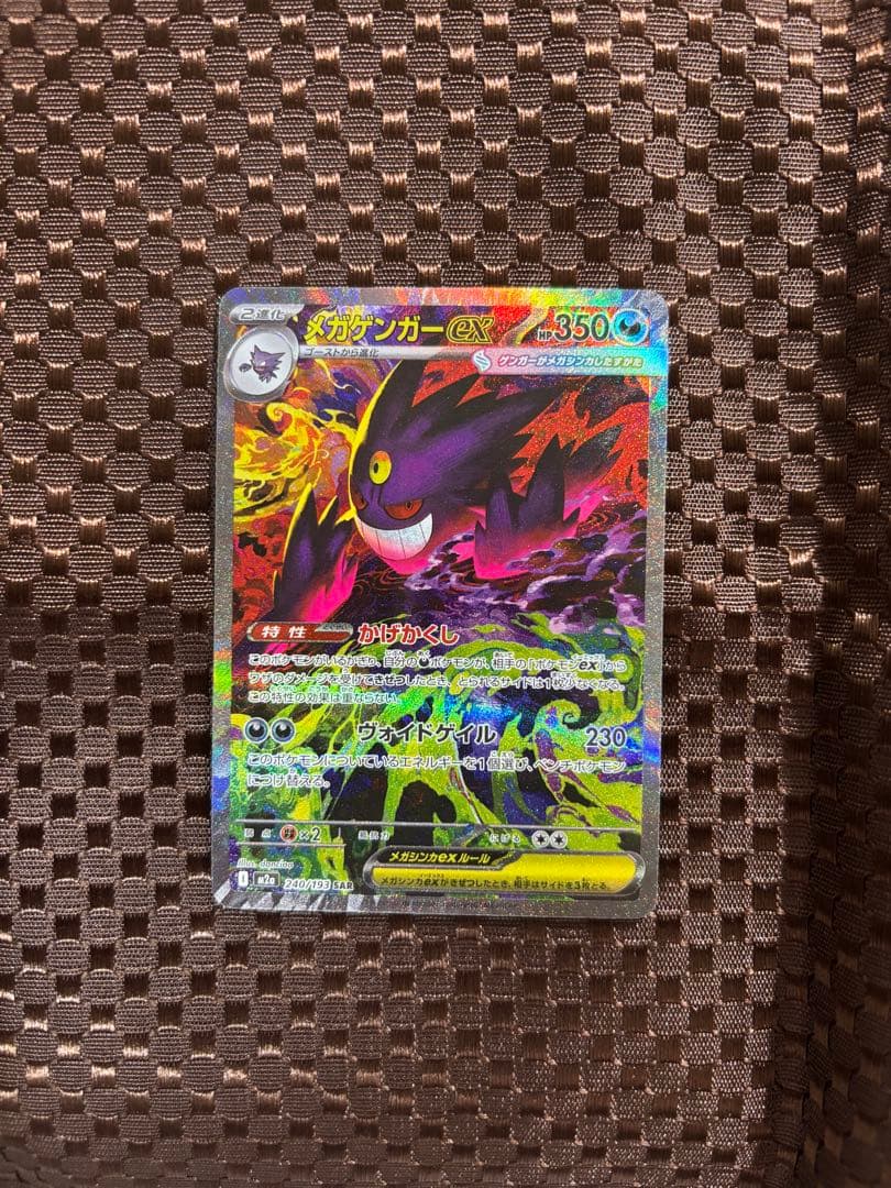 【硬質カードケース付き】メガゲンガーexSAR 240/193
