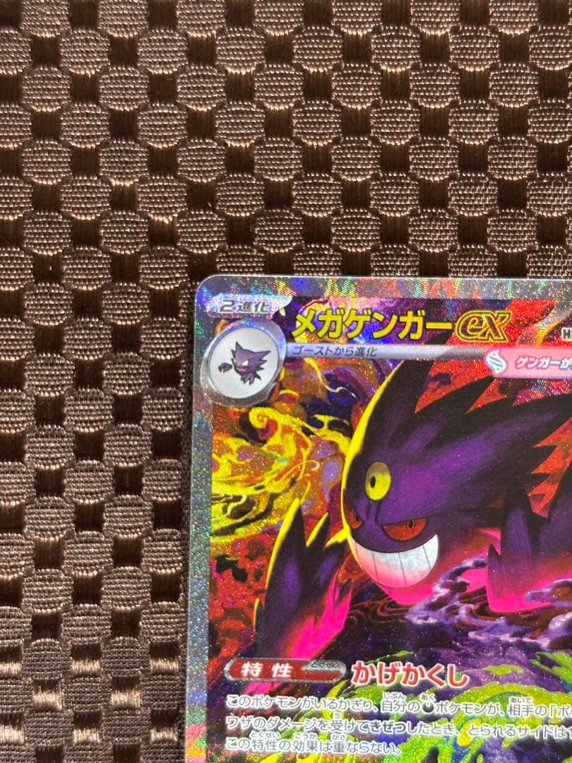 【硬質カードケース付き】メガゲンガーexSAR 240/193