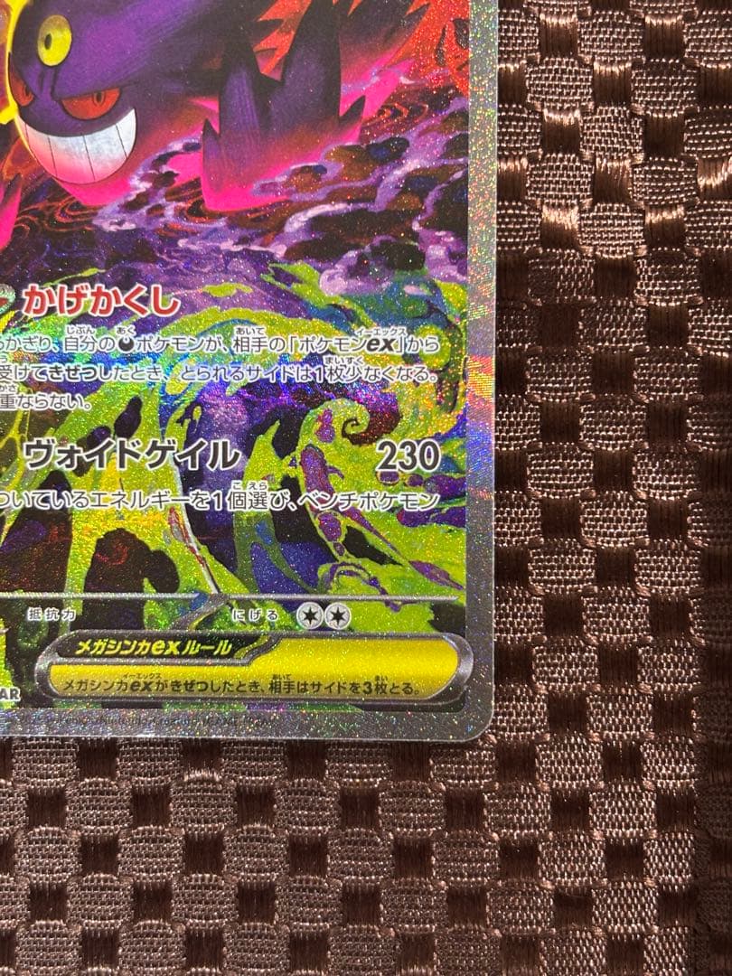 【硬質カードケース付き】メガゲンガーexSAR 240/193
