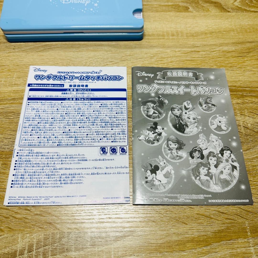 ディズニー ワンダフルスイートパソコン＋ワンダフルドリームタッチパソコン