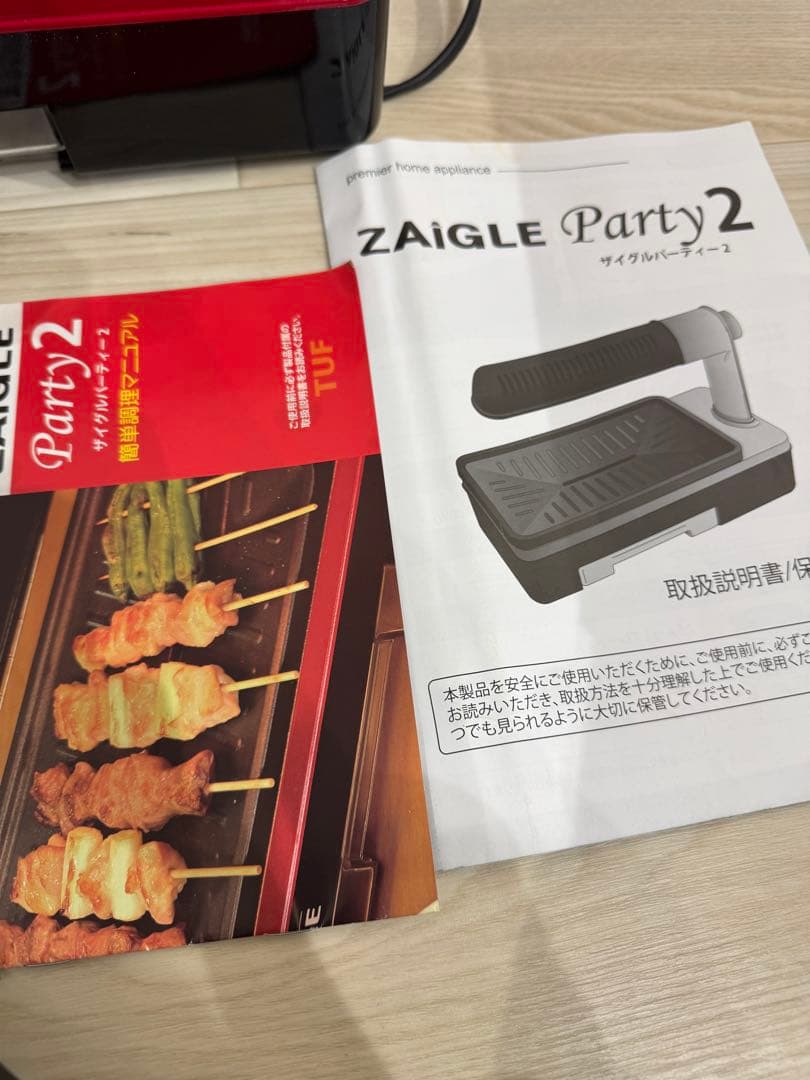 ZAIGLE 　ザイグルパーティー2