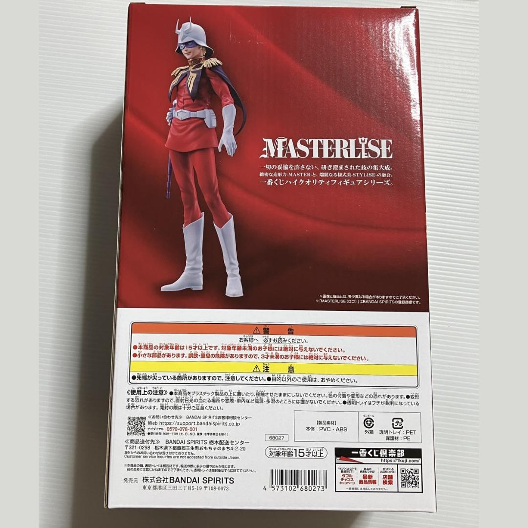 一番くじ ガンダム B賞 シャア・アズナブル マスターライズ フィギュア