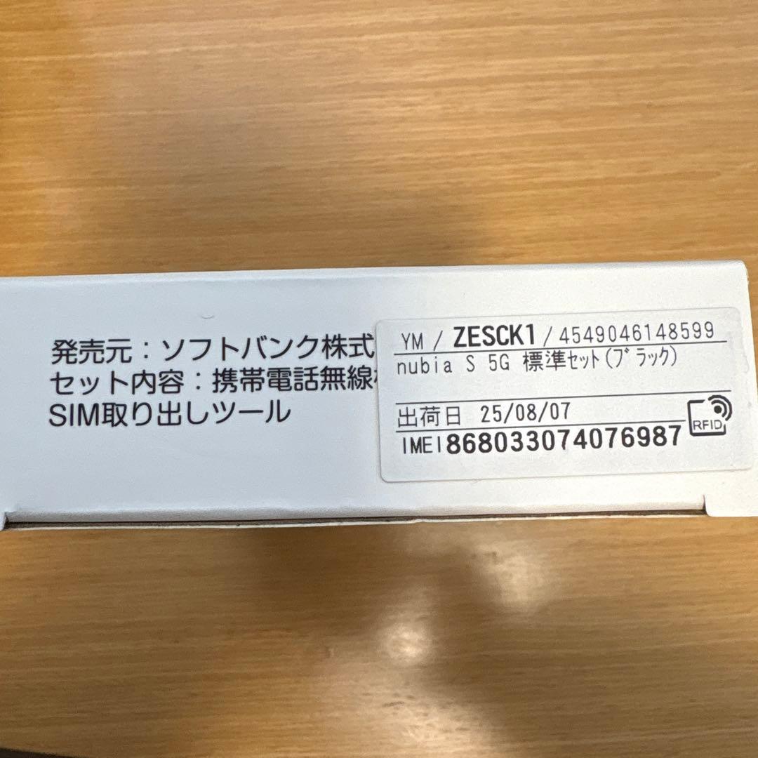 nubia S 5G ブラック SIM取り出しツール付き