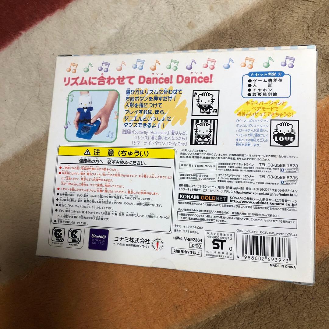 キティービーマニポケットダンス