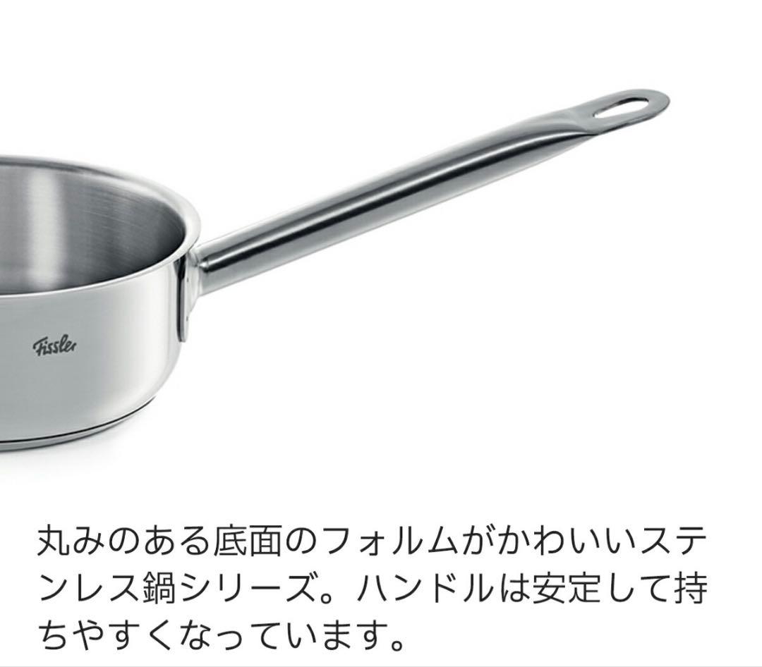 ⭐︎新品⭐︎ フィスラー　ソースパン　16㎝　サンフランシスコ