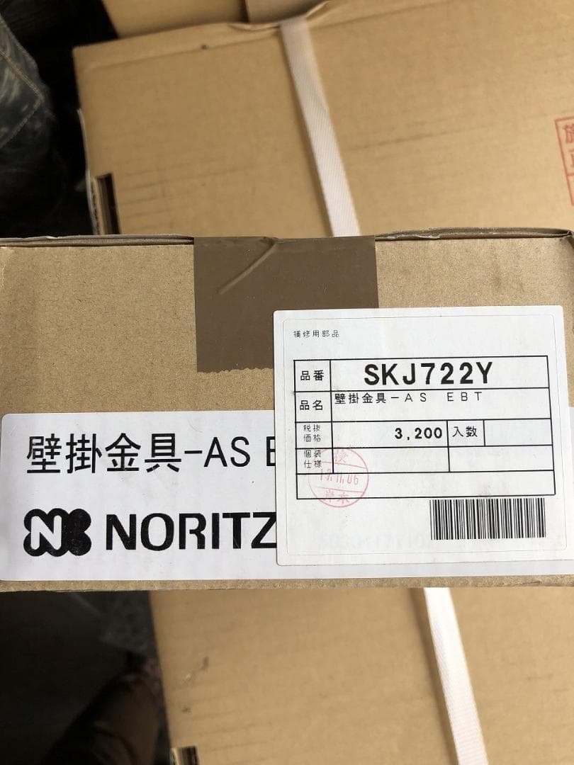 ノーリツ　給湯器壁掛け金具　SKJ722Y　2個セット