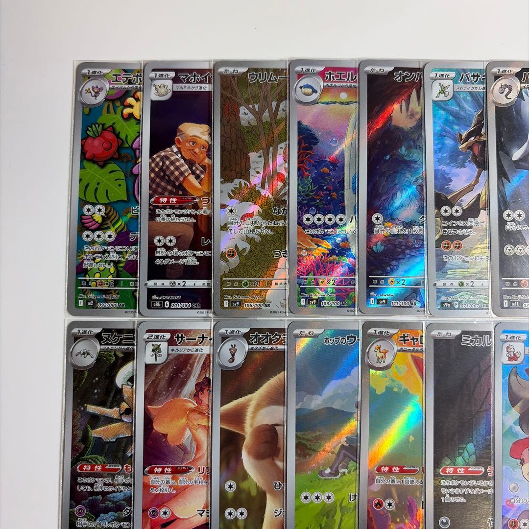 限定値下【被り無し】ポケモンカード AR•CHR 25枚 まとめ売り