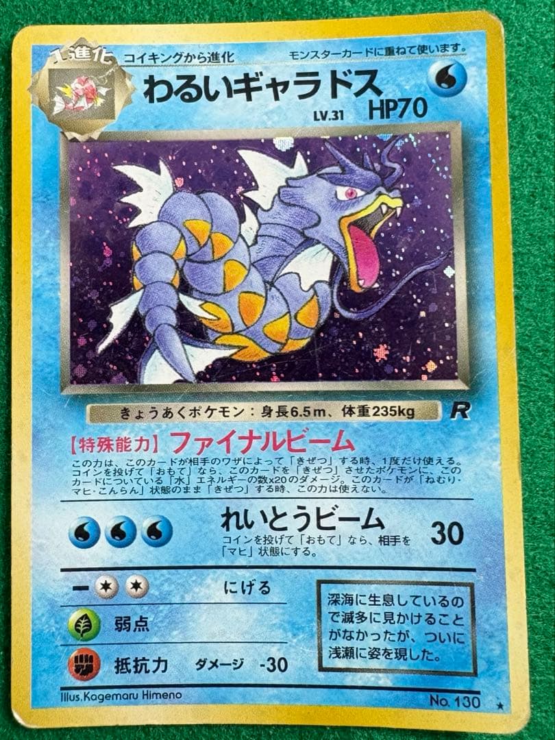 旧裏ポケカまとめ売り　わるいカメックス、わるいカイリュー、わるいフーディン e