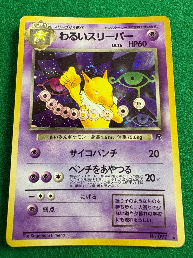 旧裏ポケカまとめ売り　わるいカメックス、わるいカイリュー、わるいフーディン e