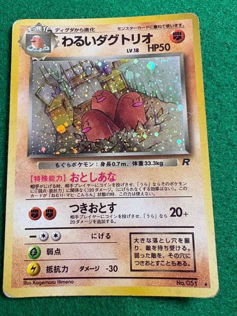 旧裏ポケカまとめ売り　わるいカメックス、わるいカイリュー、わるいフーディン e