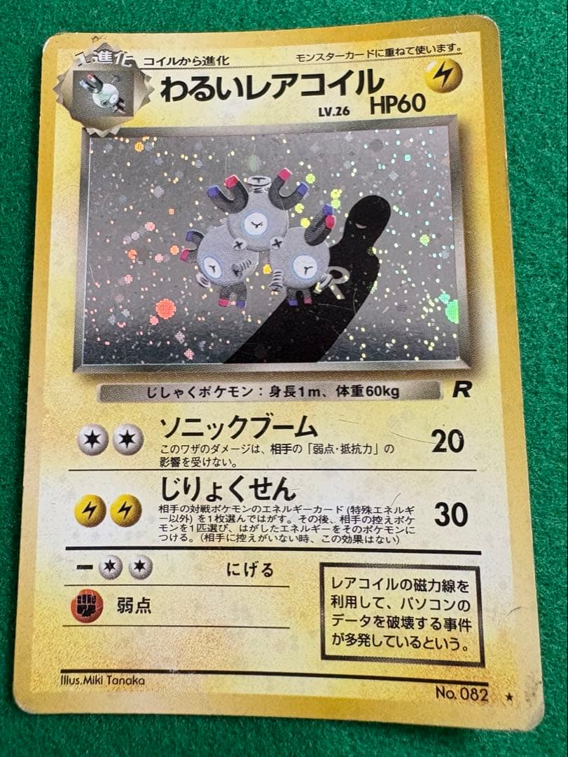 旧裏ポケカまとめ売り　わるいカメックス、わるいカイリュー、わるいフーディン e