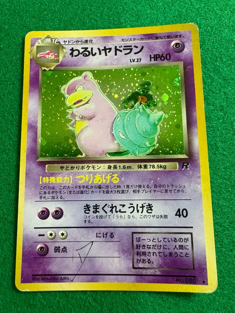 旧裏ポケカまとめ売り　わるいカメックス、わるいカイリュー、わるいフーディン e