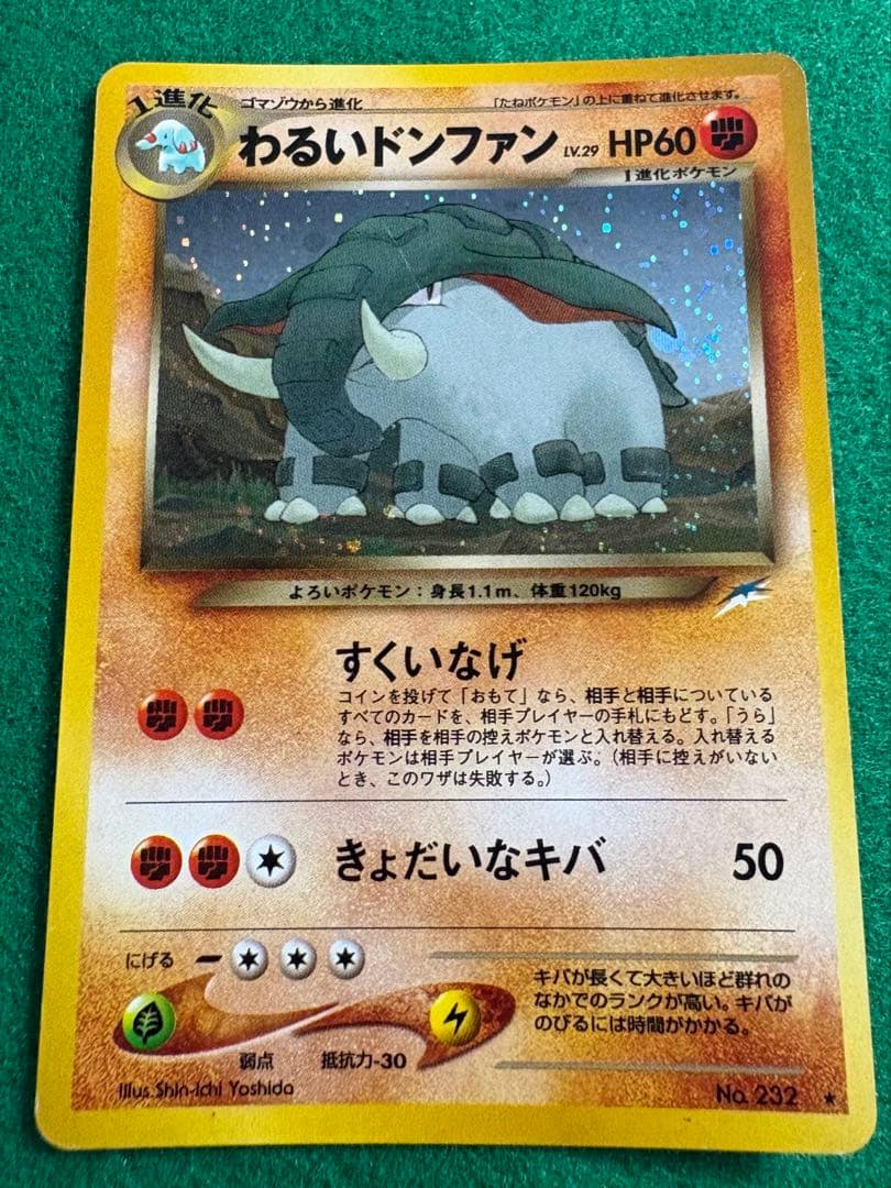 旧裏ポケカまとめ売り　わるいカメックス、わるいカイリュー、わるいフーディン e