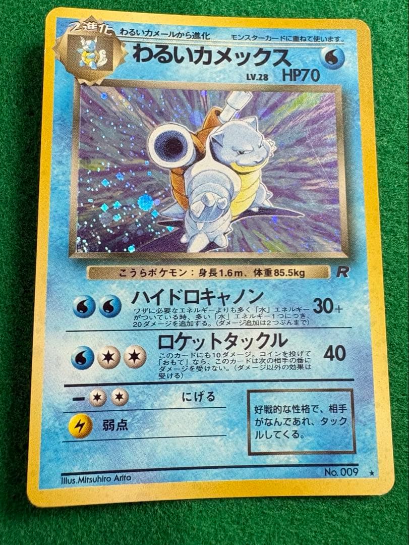 旧裏ポケカまとめ売り　わるいカメックス、わるいカイリュー、わるいフーディン e