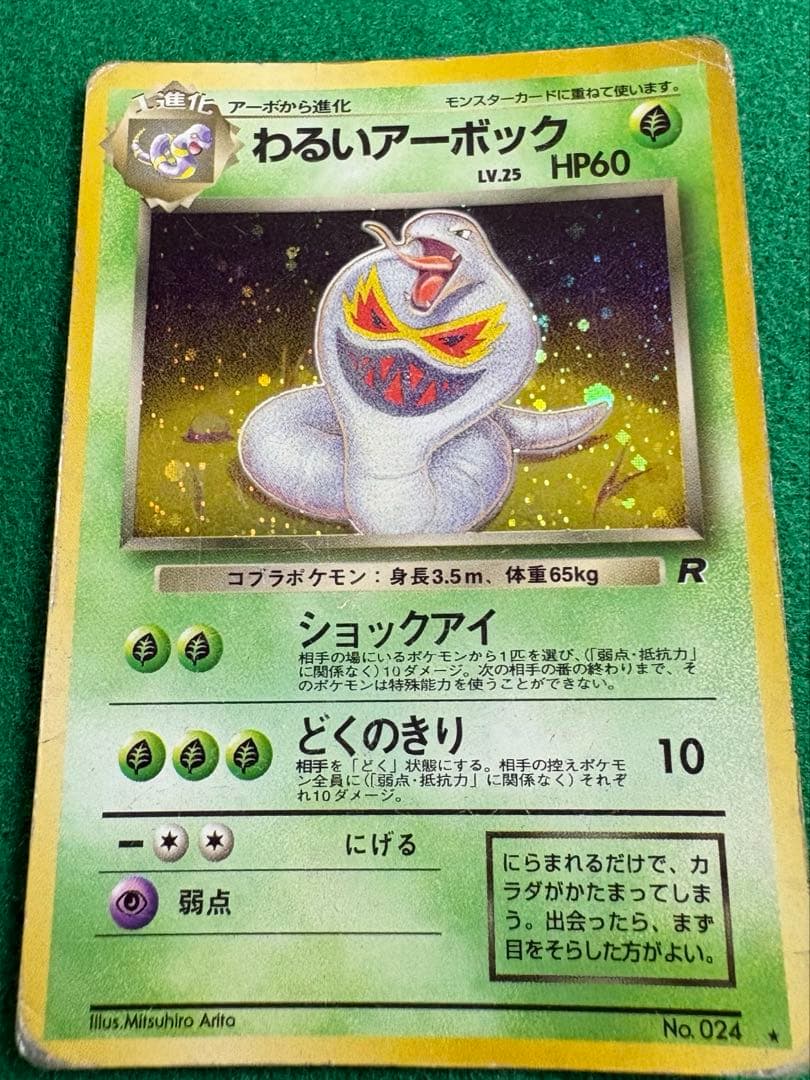 旧裏ポケカまとめ売り　わるいカメックス、わるいカイリュー、わるいフーディン e