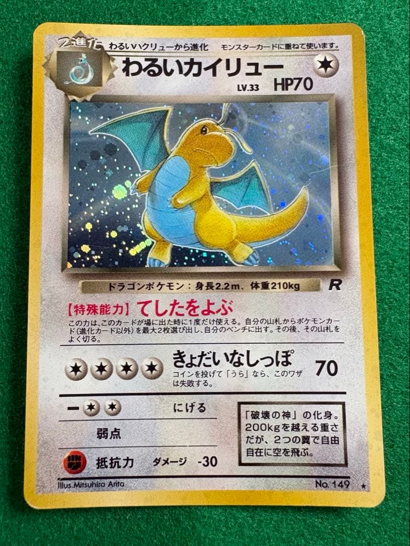 旧裏ポケカまとめ売り　わるいカメックス、わるいカイリュー、わるいフーディン e