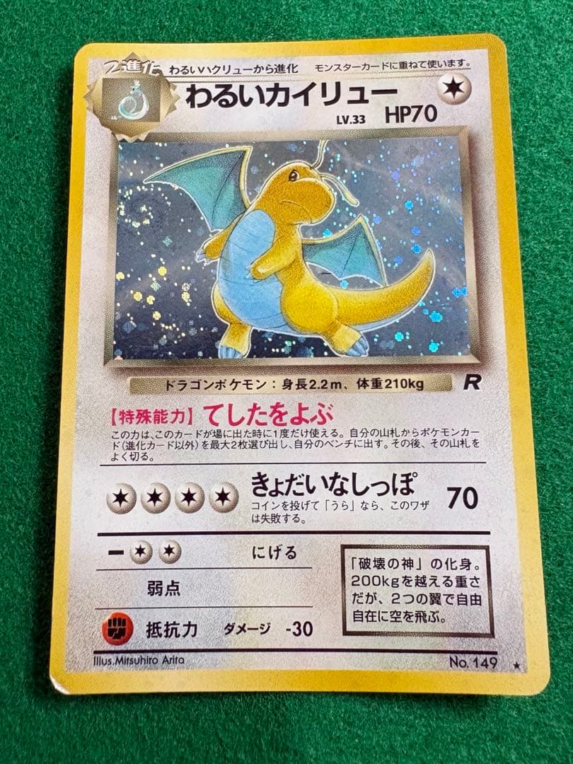 旧裏ポケカまとめ売り　わるいカメックス、わるいカイリュー、わるいフーディン e