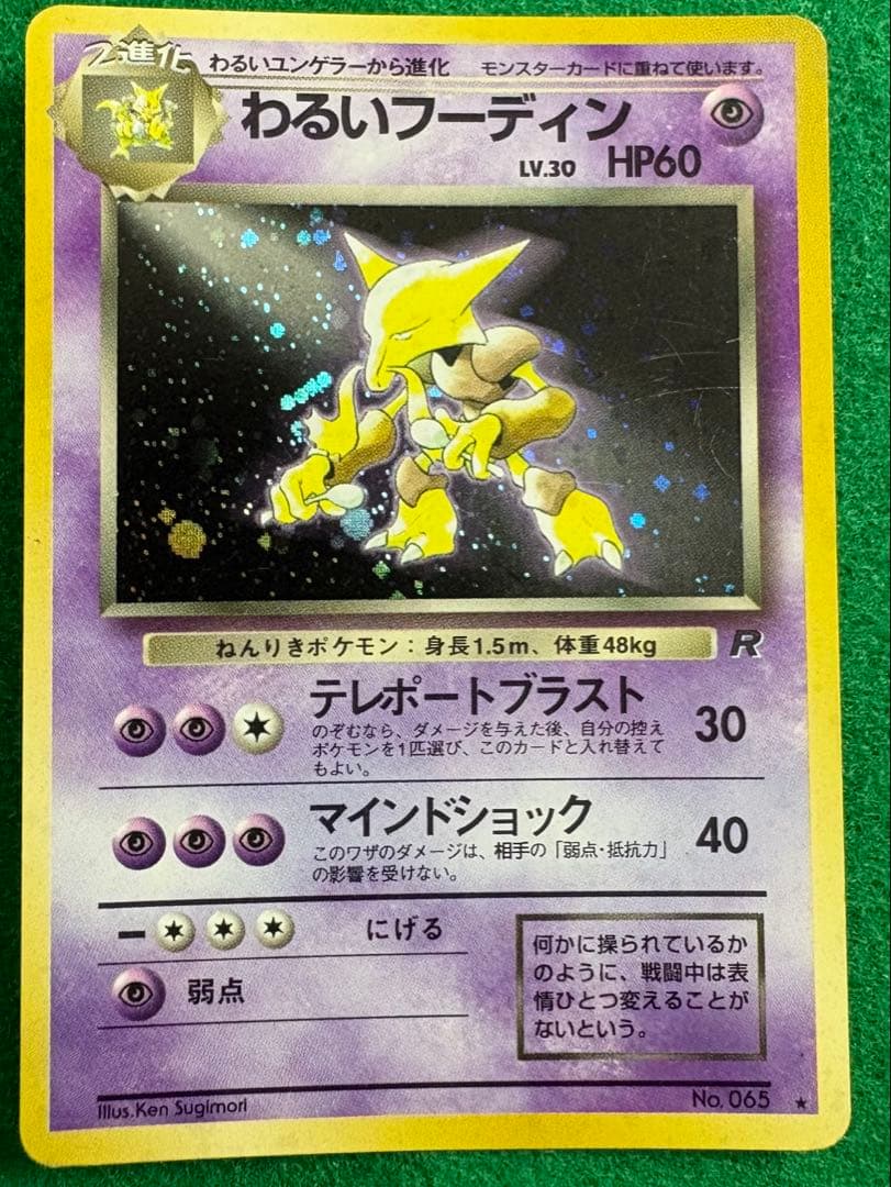 旧裏ポケカまとめ売り　わるいカメックス、わるいカイリュー、わるいフーディン e