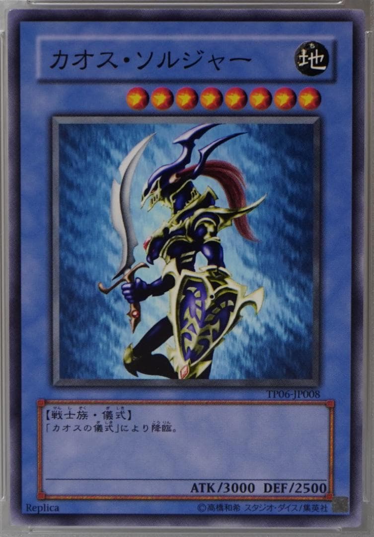 遊戯王 PSA10 完美品 カオスソルジャー 鑑定品 TP06