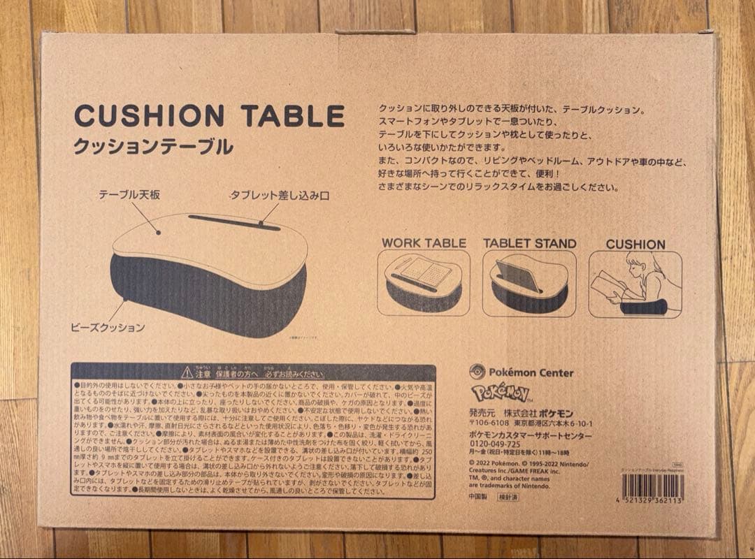 ポケモン クッションテーブル ポケモンセンター