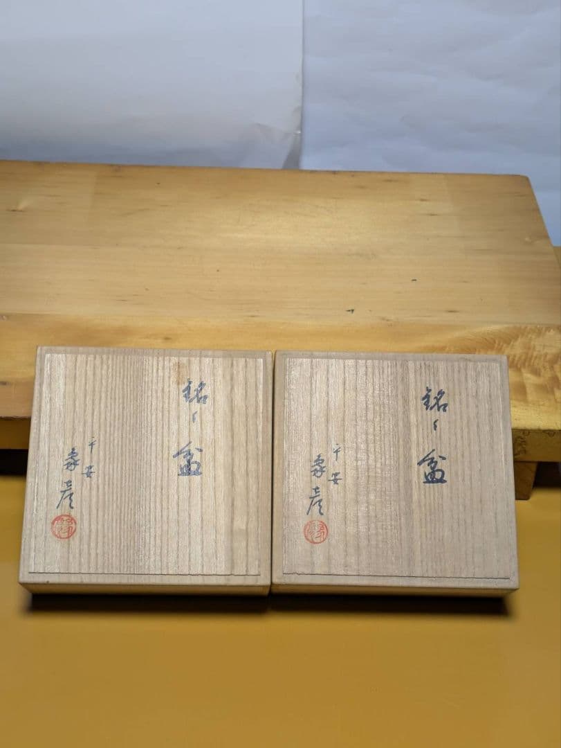 銘々皿　象彦　3　 漆器　 茶道具　 菓子皿　 小皿　 菓子器　 木製　 漆芸