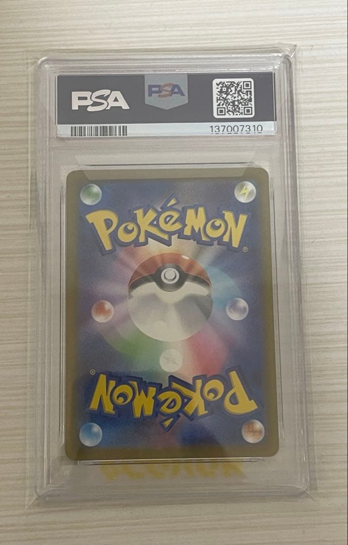 リザードンex SAR(PSA10)