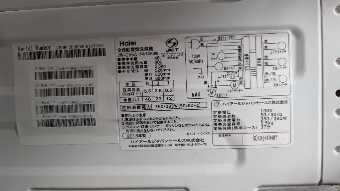 ハイアール 洗濯機 JW-C55A 2018年製