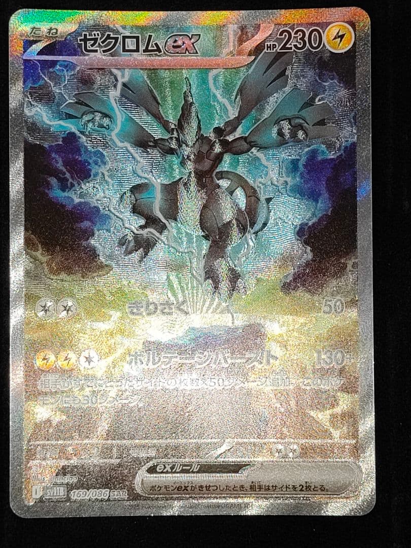 ポケモンカード　ゼクロムex　sar