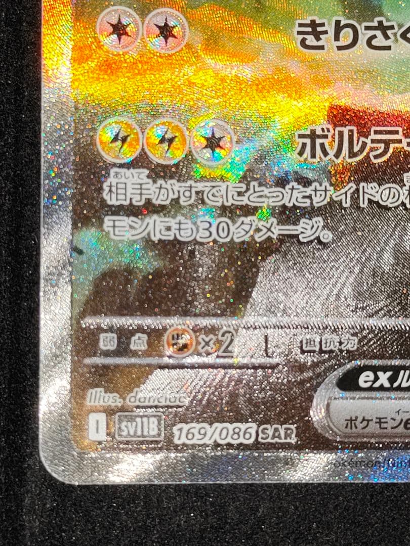 ポケモンカード　ゼクロムex　sar