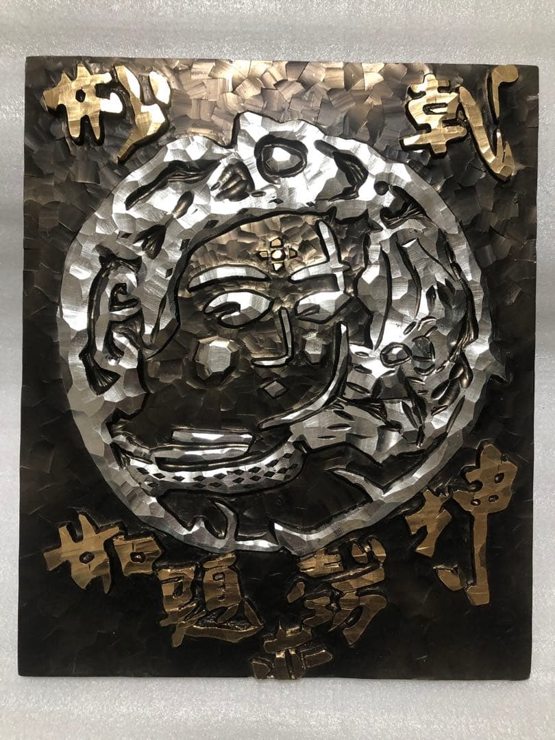 棟方志功原作　岳洋刀　金属製レリーフ作品