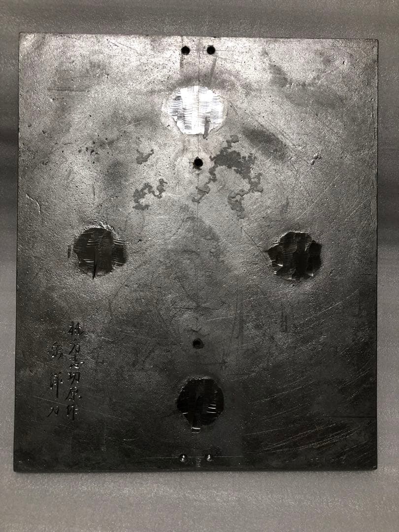棟方志功原作　岳洋刀　金属製レリーフ作品