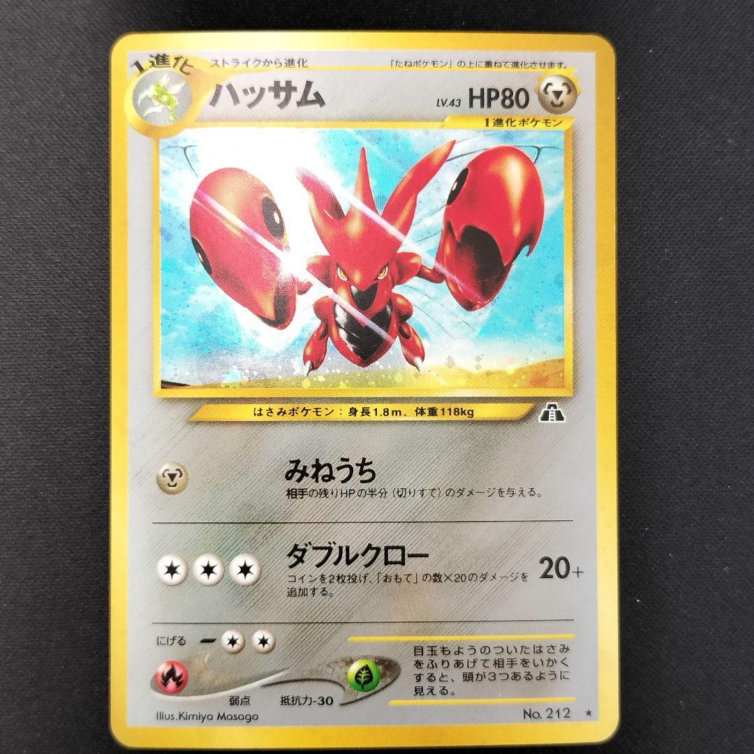 極美品　ハッサム　旧裏　キラ