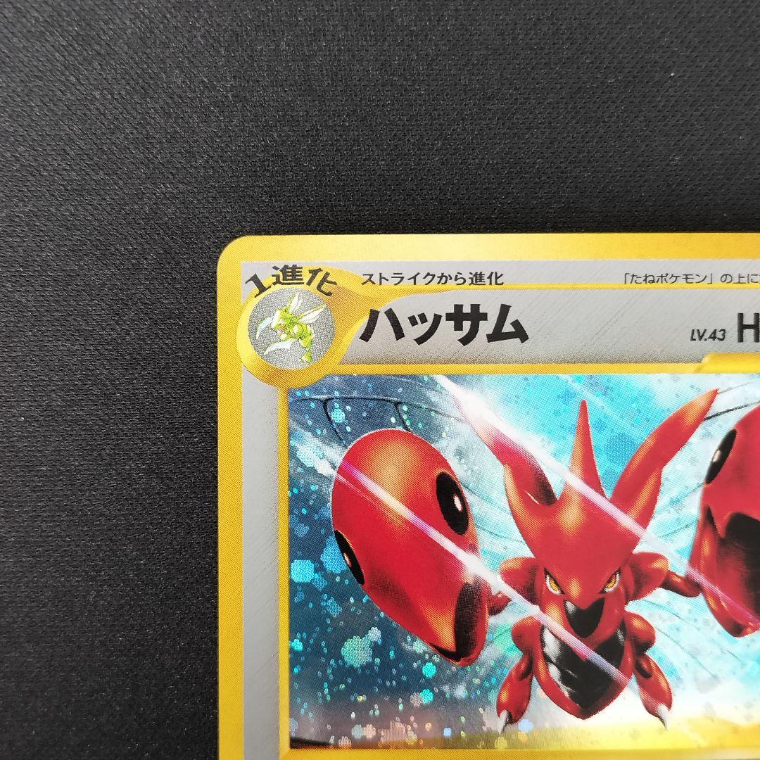 極美品　ハッサム　旧裏　キラ