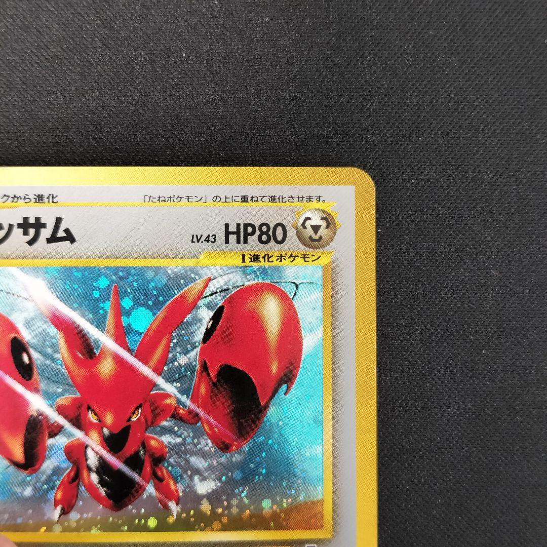 極美品　ハッサム　旧裏　キラ