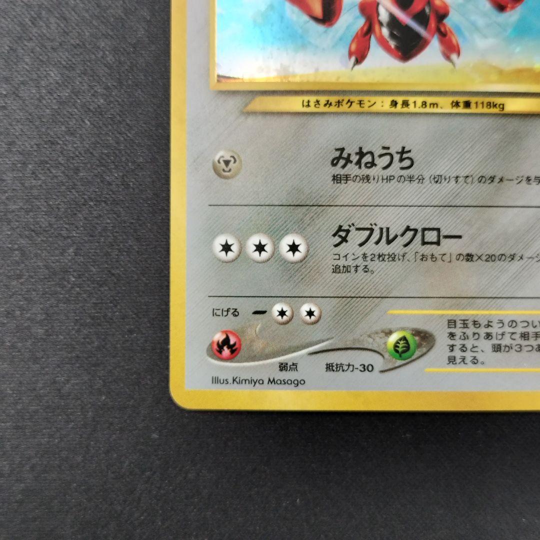 極美品　ハッサム　旧裏　キラ