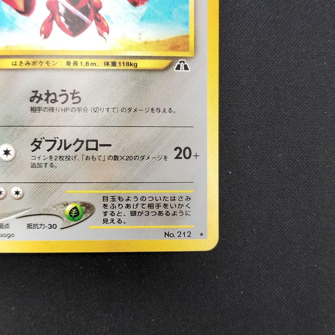 極美品　ハッサム　旧裏　キラ