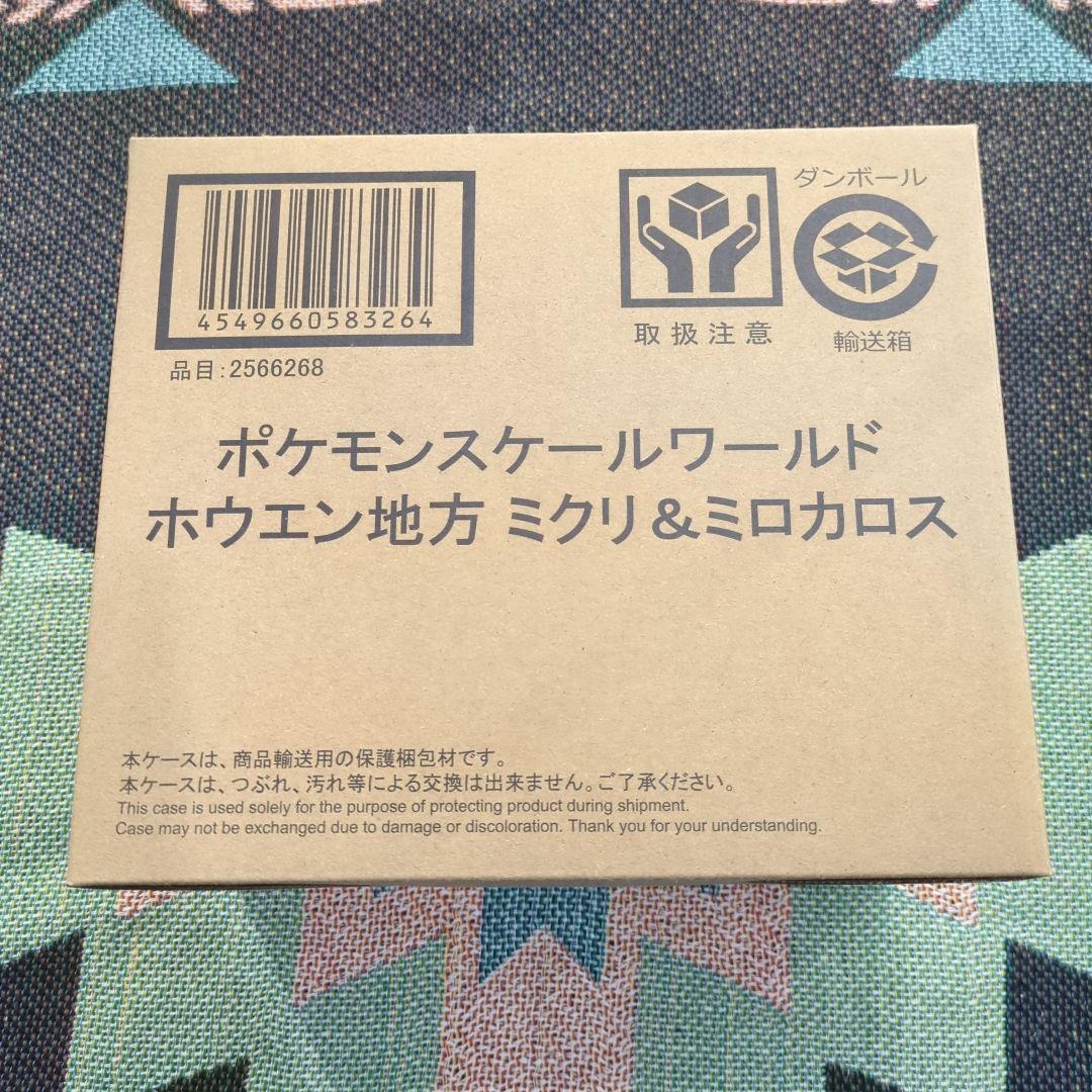 ポケモンスケールワールド ホウエン地方 ミクリ＆ミロカロス