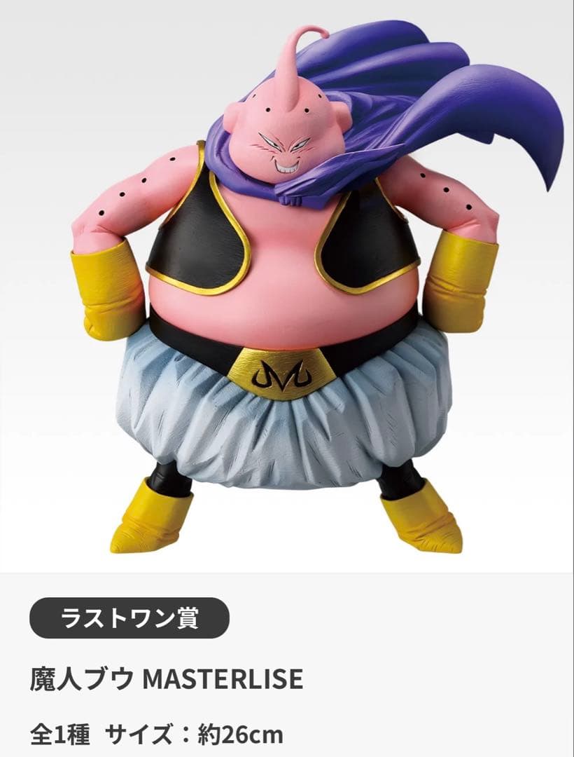 一番くじ ドラゴンボール バトルオブザスーパーサイヤン ラストワン賞 魔人ブウ