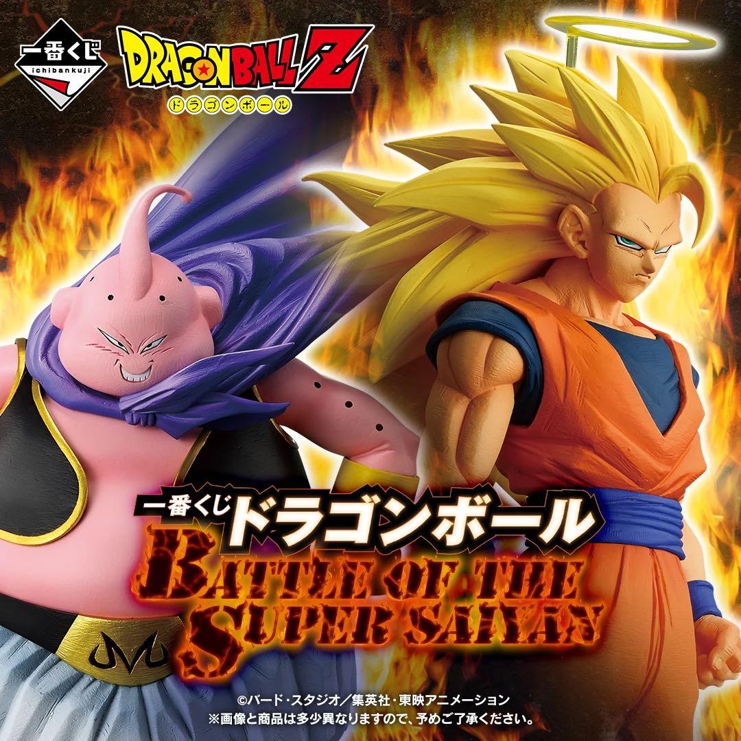 一番くじ ドラゴンボール バトルオブザスーパーサイヤン ラストワン賞 魔人ブウ
