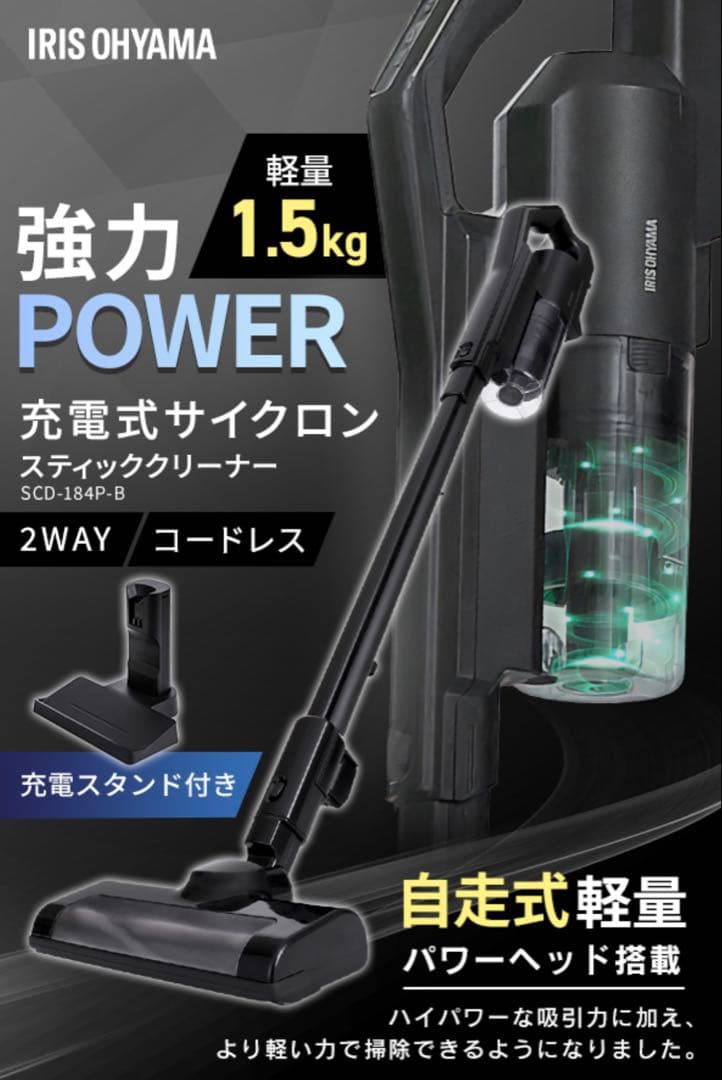 【新品未使用】IRIS OHYAMA サイクロンスティッククリーナー