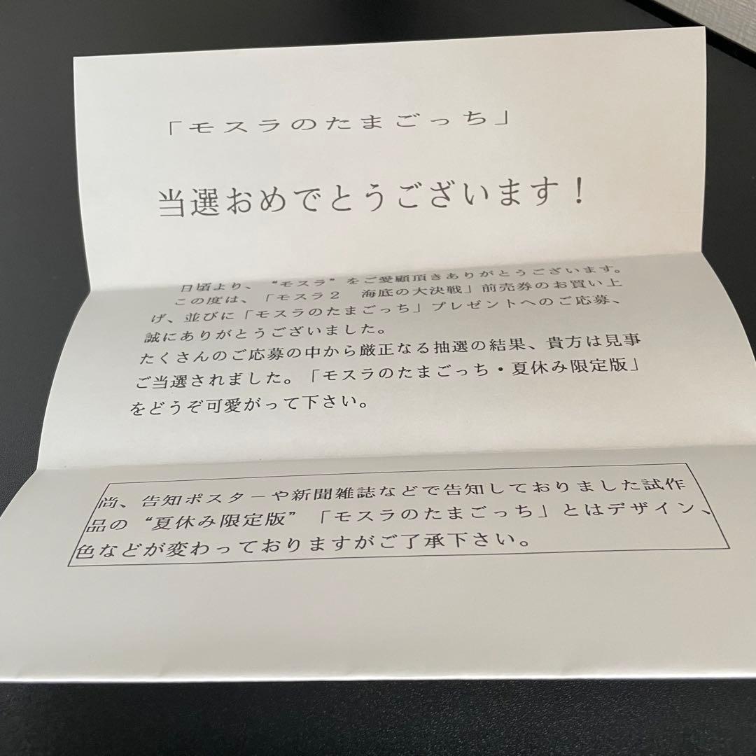 値*花様 モスラのたまごっち 未開封 モスラ たまごっち クリアブルー