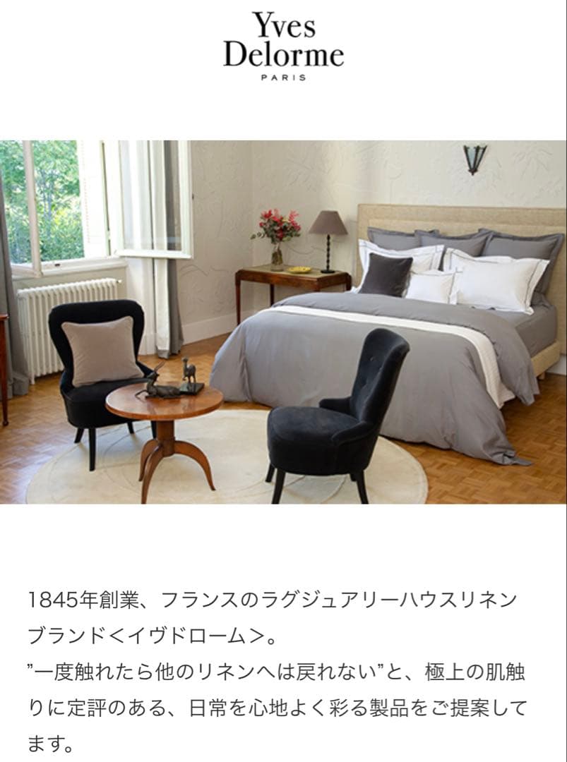 Yves Delormeイヴドローム掛け布団カバー／ホワイト／ダブル正規品