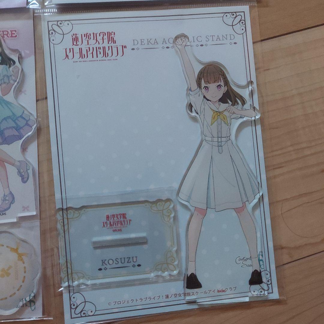 蓮ノ空女学院スクールアイドルクラブ アクリルスタンドまとめ売り