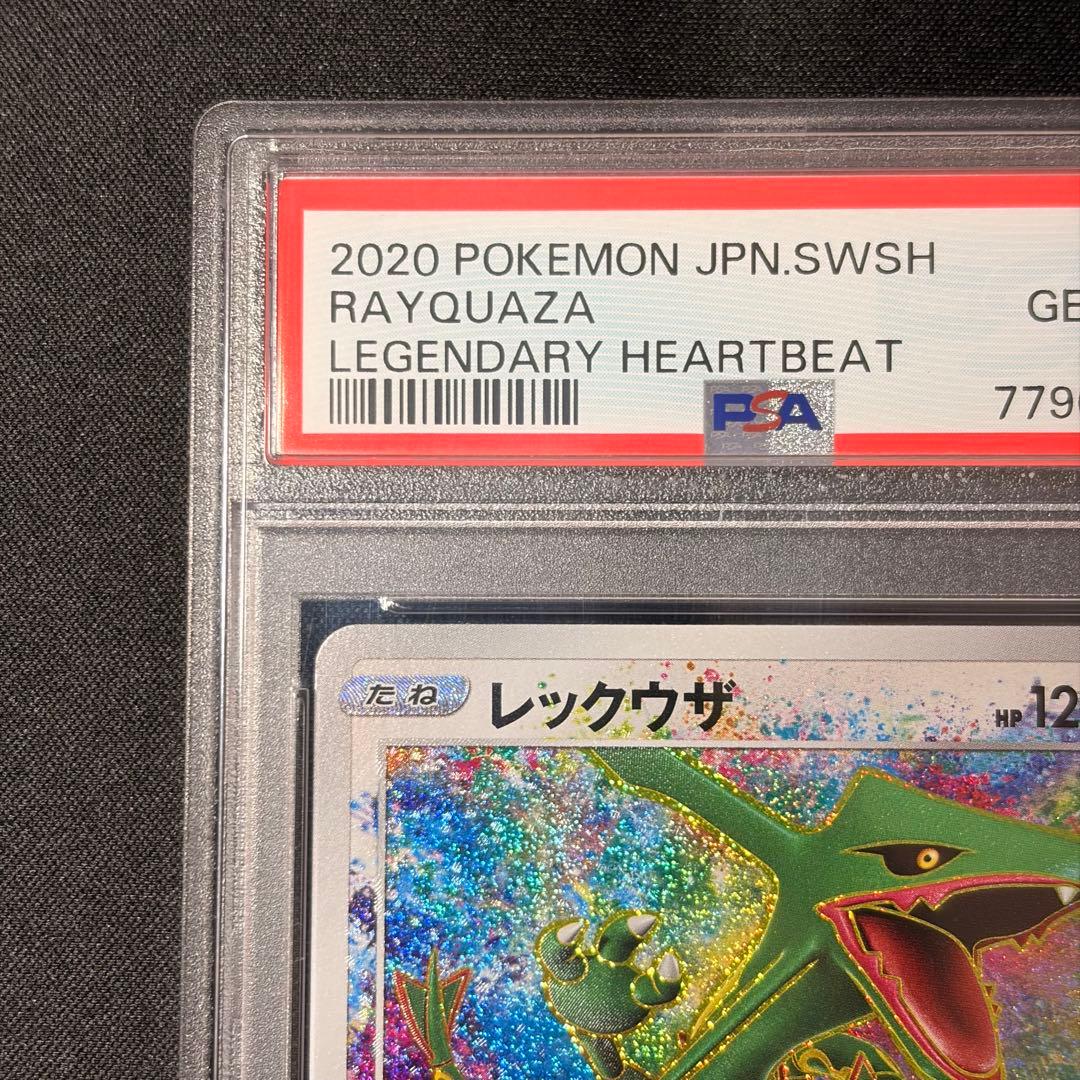 ★PSA10 ★レックウザ アメイジングレア 伝説の鼓動 〈値下げ不可〉