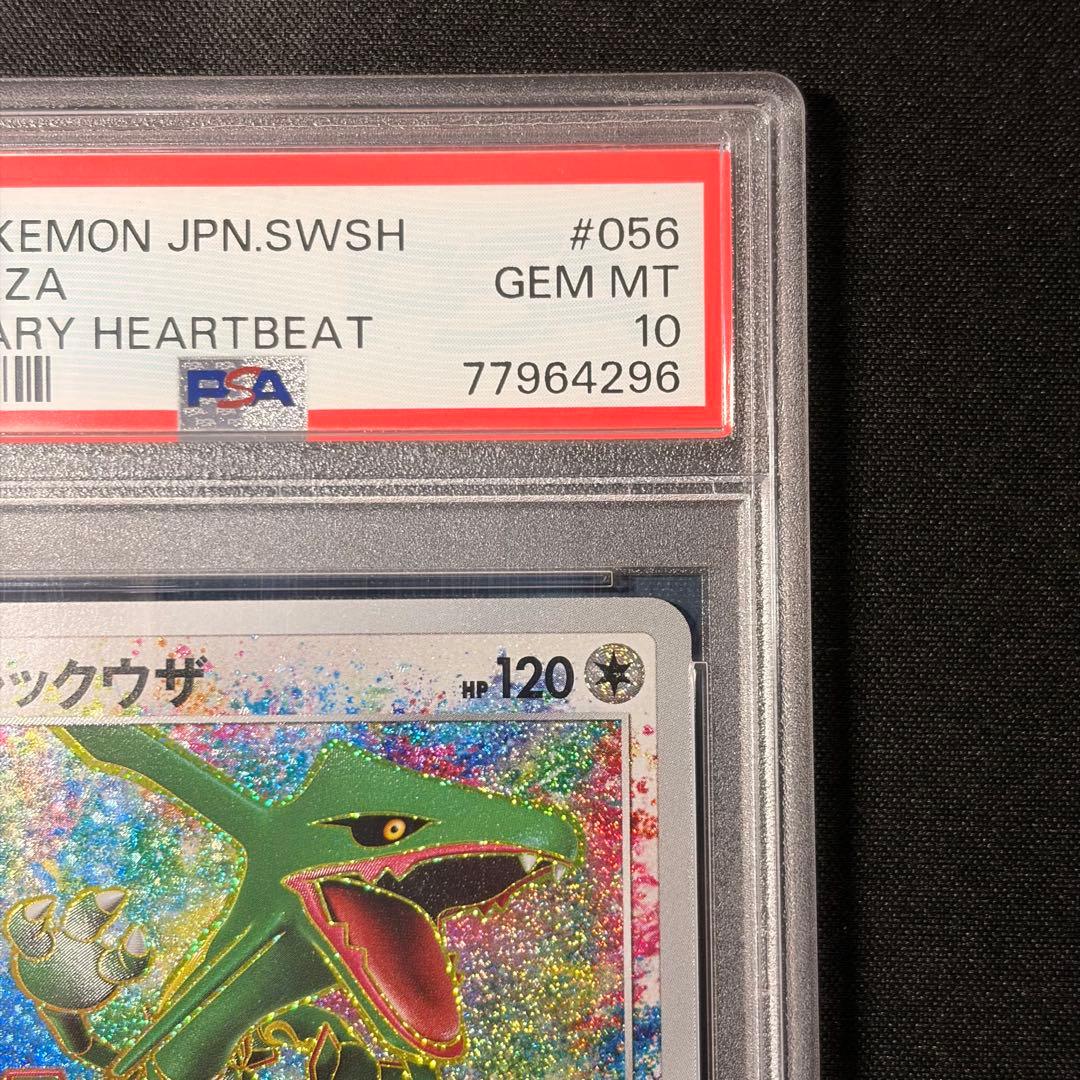 ★PSA10 ★レックウザ アメイジングレア 伝説の鼓動 〈値下げ不可〉