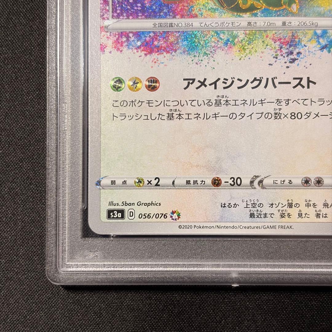 ★PSA10 ★レックウザ アメイジングレア 伝説の鼓動 〈値下げ不可〉