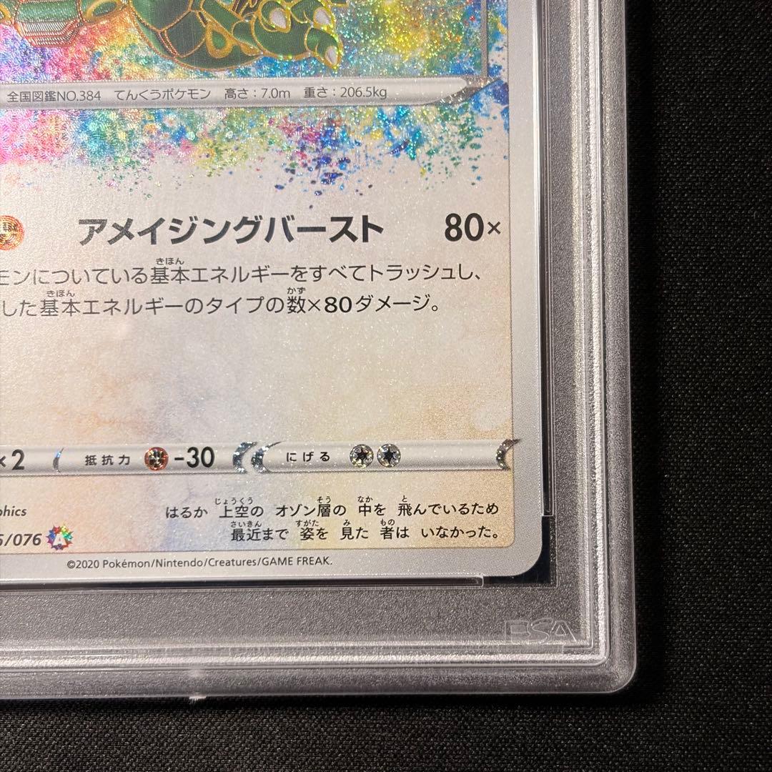 ★PSA10 ★レックウザ アメイジングレア 伝説の鼓動 〈値下げ不可〉