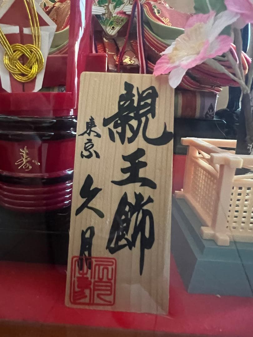 親王飾り 雛人形 No9553A