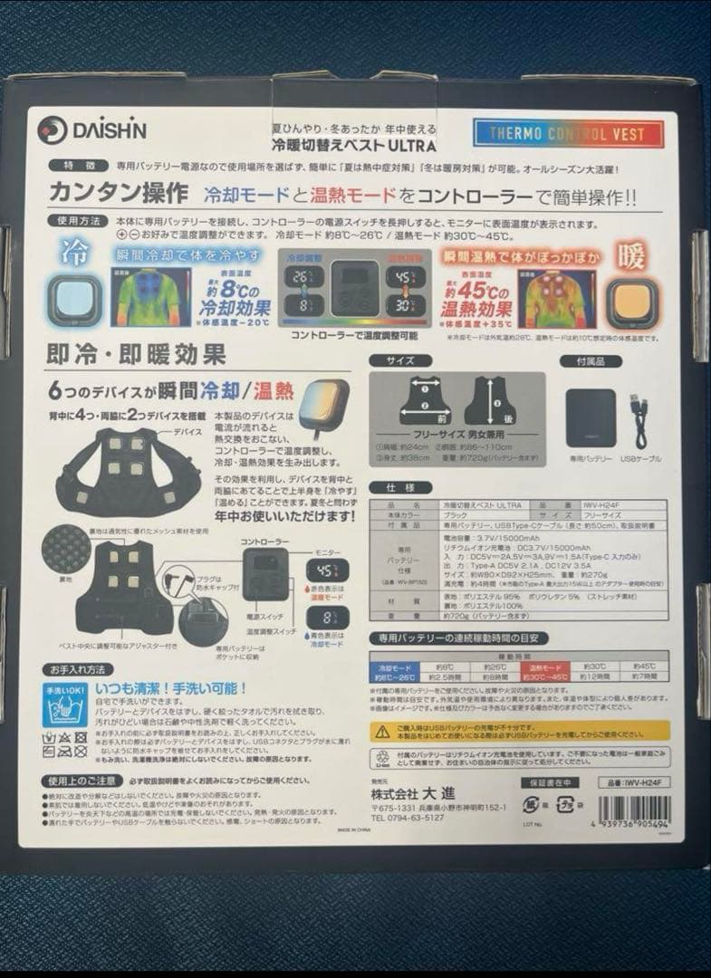 DAISHIN 冷暖ベスト ULTRA